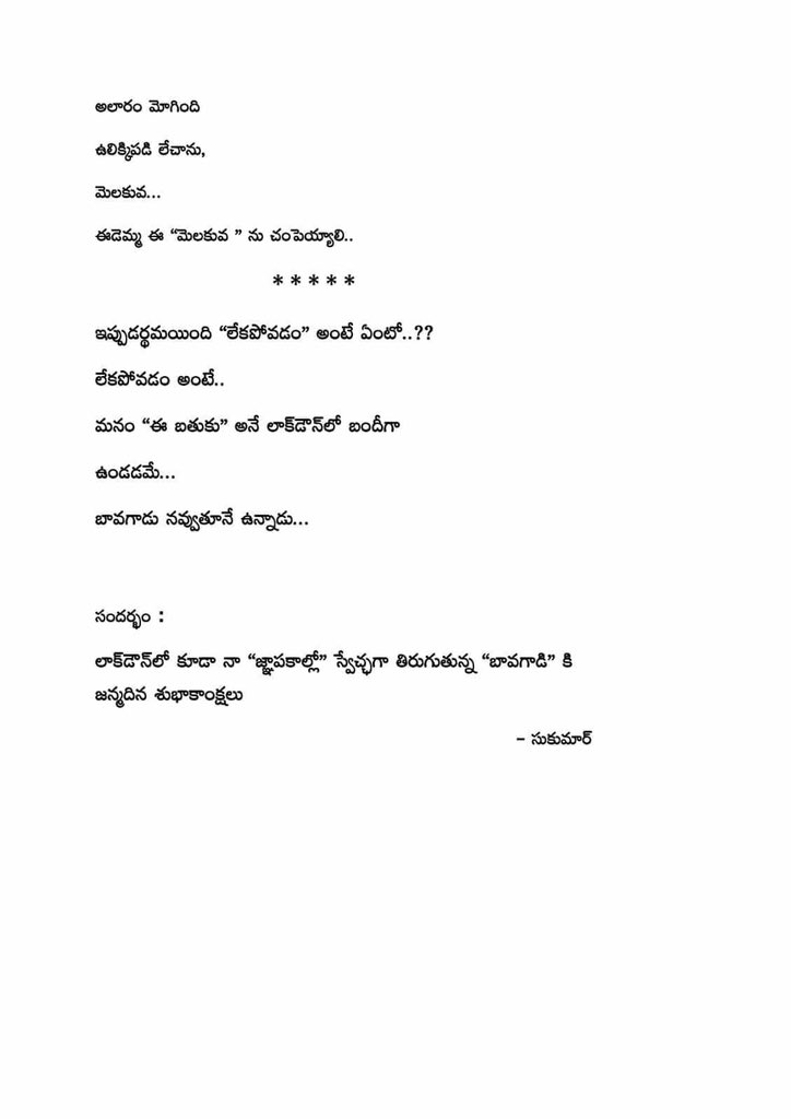 స్నేహితుణ్ణి గుర్తు చేసుకుంటూ సుకుమార్