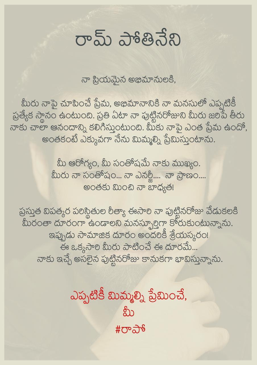 Hero Ram's Appeal To His Fans