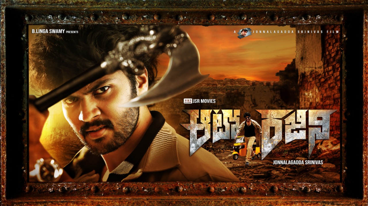 Minister Kodali Nani released Auto Rajani Movie first look poster