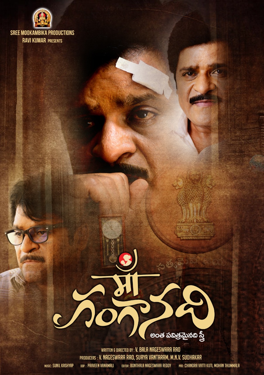 Ali 53rd film Ma Ganga Nadi Trailer released