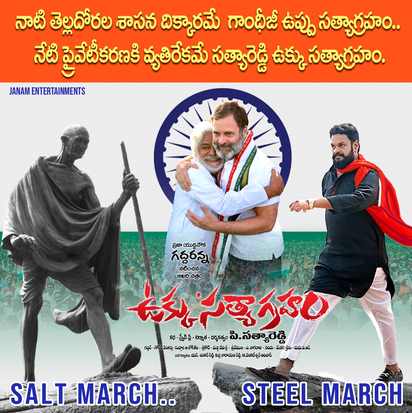 "Ukku Satyagraham"
