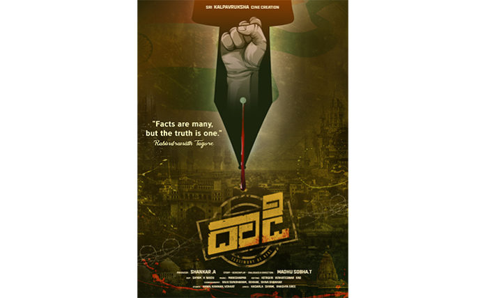 on the occasion of Ravindranath Tagore Birth Anniversary Dhaadi First Look released on the occasion of Ravindranath Tagore Birth Anniversary Dhaadi First Look released