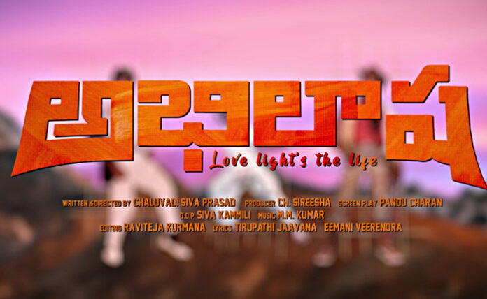 Abhilasha movie title poster unveiled on the occasion of Megastar birthday ‘అభిలాష’ చిత్రం మోషన్ పోస్టర్