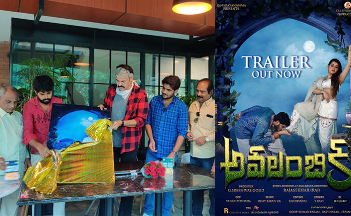 Mega brother Nagababu launched Avalambika movie trailer