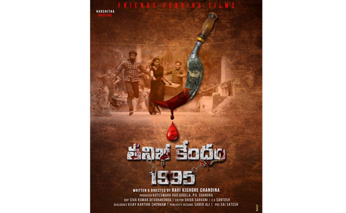 TanikiKendram1995 Poster unveiled by Director Maruthi