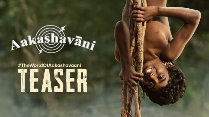 ‘ఆకాశవాణి’ టీజర్ను విడుదల చేసిన దర్శక ధీరుడు ఎస్.ఎస్.రాజమౌళి