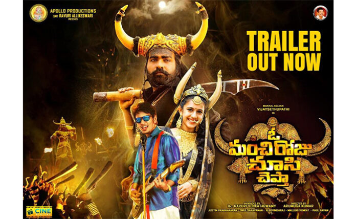 O Manchi Roju Chusi Chepta Movie Official Trailer
