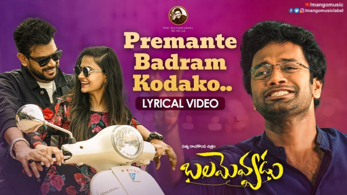 ‘బలమెవ్వడు’ నుంచి ‘ప్రేమంటే భద్రం కొడుకో’ పాట విడుదల