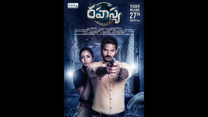థ్రిల్లింగ్ సన్నివేశాలతో ఆకట్టుకుంటున్న ‘రహస్య’ టీజర్