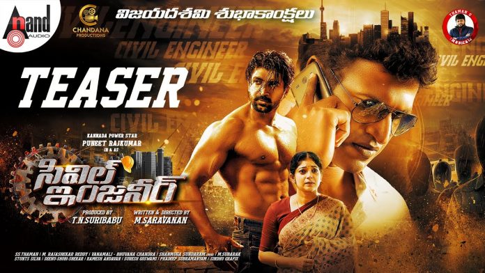 కన్నడ పవర్స్టార్ పునీత్ రాజ్కుమార్ యాక్షన్ ఎంటర్టైనర్ ‘సివిల్ ఇంజనీర్’ టీజర్ విడుదల