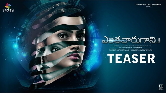 సైంటిఫిక్ థ్రిల్లర్ ‘ఎంతవారు గాని’ చిత్ర టీజర్ ను విడుదల చేసిన హిట్ హీరో అడివి శేష్