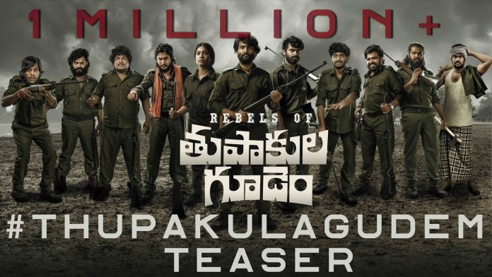 సెన్సార్ పూర్తి చేసుకున్న ‘రెబెల్స్ ఆఫ్ తుపాకులగూడెం’ ఫిబ్రవరి ౩న విడుదల