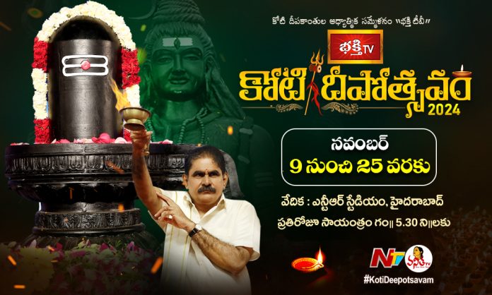 Koti Depothsavam