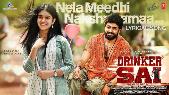 “డ్రింకర్ సాయి” సినిమా నుంచి ‘నేల మీది నక్షత్రమా..’ లిరికల్ సాంగ్ రిలీజ్