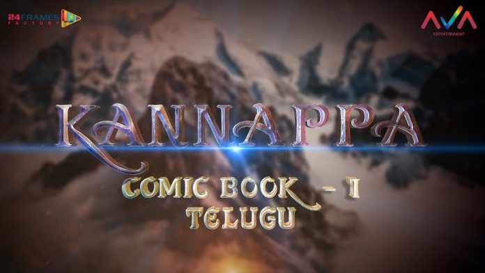 కన్నప్పపై అంచనాలు పెంచేసిన యానిమేటెడ్ కామిక్ బుక్ వీడియో