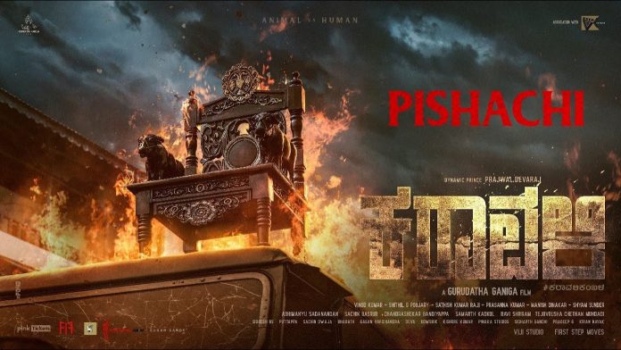 భయపెట్టేలా డైనమిక్ ప్రిన్స్ ప్రజ్వల్ దేవరాజ్ ‘కరావళి’ టీజర్