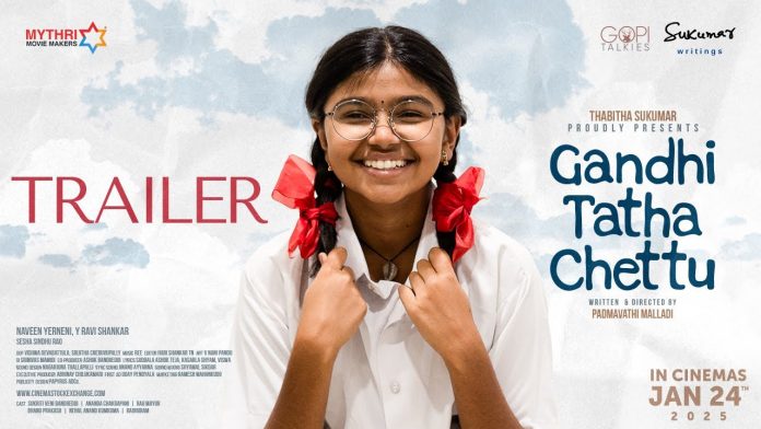 సూపర్స్టార్ మహేష్బాబు విడుదల చేసిన సుకృతి వేణి ‘గాంధీ తాత చెట్టు’ ట్రైలర్!