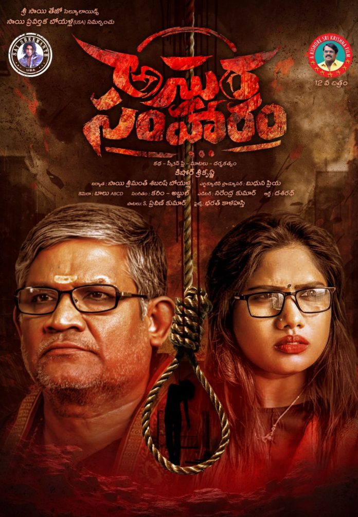 Asura Samharam (1) Asura Samharam Announced