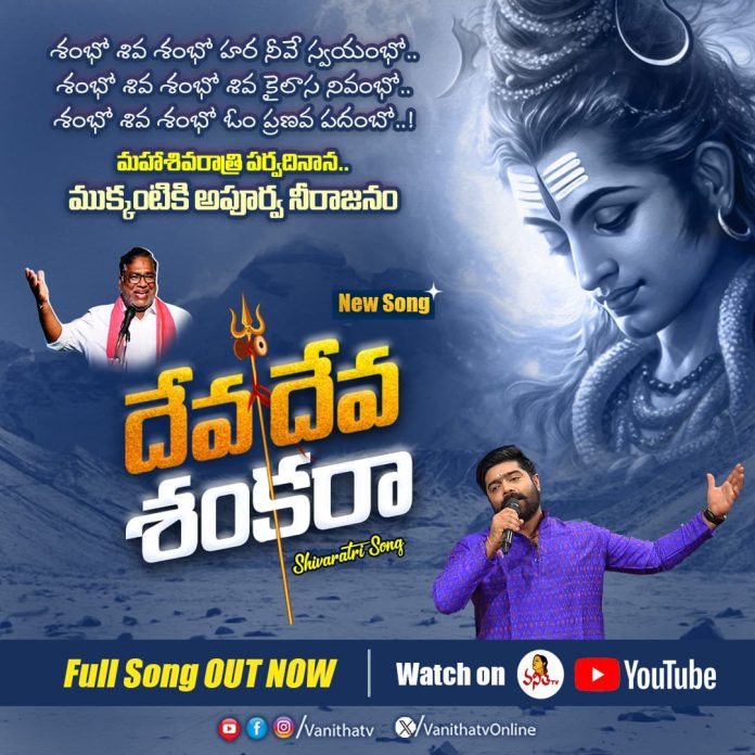 Deva Deva Shankara Vanith TV Song