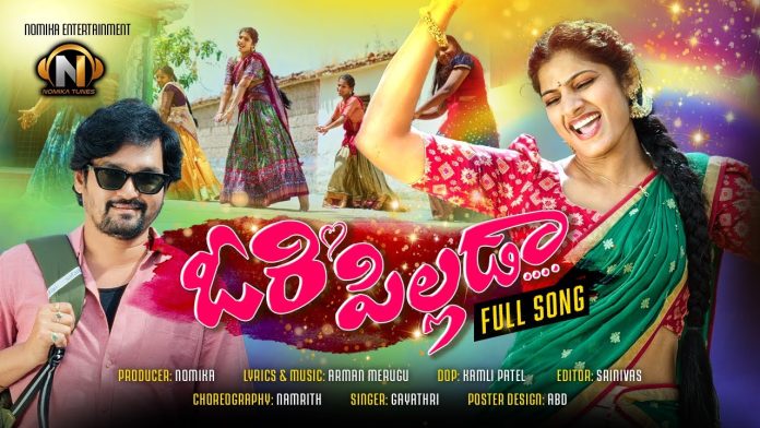 ఆకట్టుకుంటున్న ఓరి పిల్లడా సాంగ్