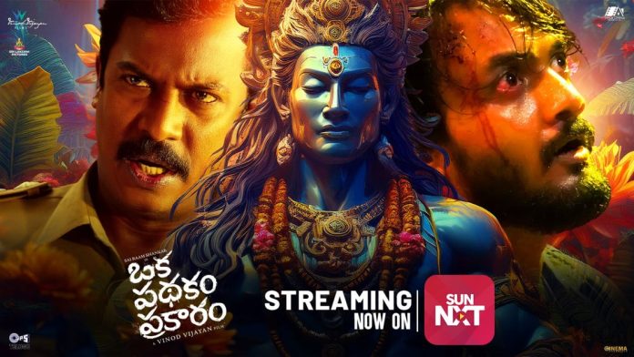 Oka Pathakam Prakaram On Sun Nxt (1) Oka Pathakam Prakaram On Sun Nxt