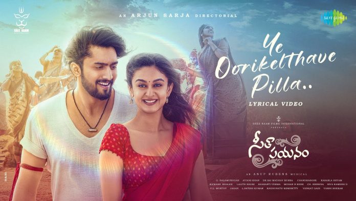 ‘సీతా పయనం’ నుంచి ఏ ఊరికెళ్తావే పిల్లా సాంగ్