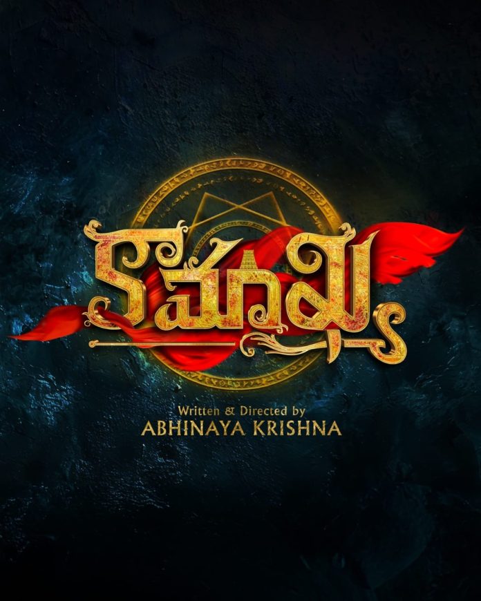 Abhinaya Krishna Directorial Debut Titled Kamakhya Abhinaya Krishna Directorial Debut Titled Kamakhya