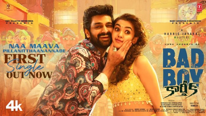 నాగశౌర్య ‘బ్యాడ్ బాయ్ కార్తీక్’ కలర్ ఫుల్ ఫస్ట్ సింగిల్ నా మావ పిల్లనిత్తానన్నాడే రిలీజ్