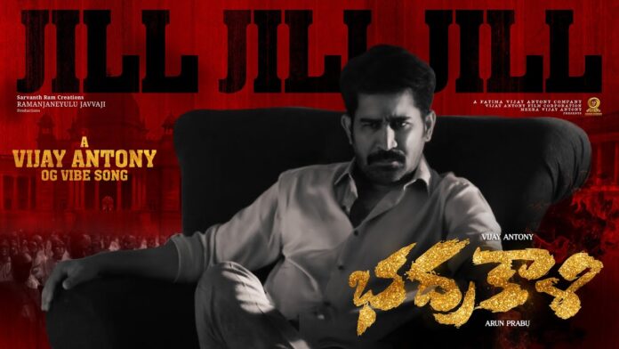 విజయ్ ఆంటోనీ, అరుణ్ ప్రభు, రామాంజనేయులు జవ్వాజీ, సర్వంత్ రామ్ క్రియేషన్స్, విజయ్ ఆంటోనీ ఫిల్మ్ కార్పొరేషన్ ‘భద్రకాళి’ నుంచి పవర్ ఫుల్ సాంగ్ జిల్ జిల్ రిలీజ్