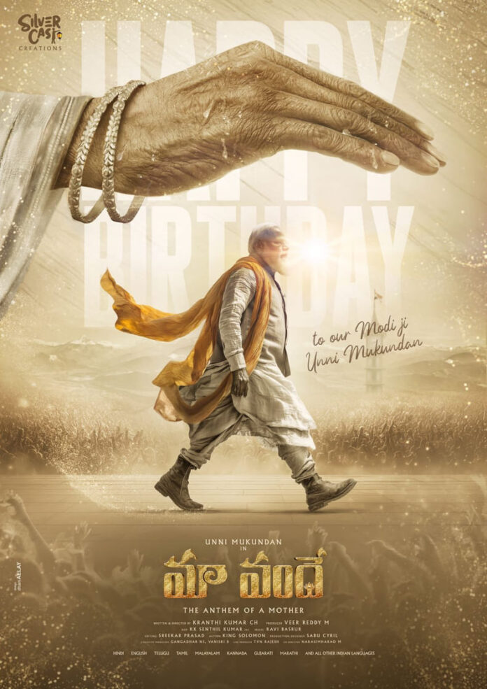“Maa Vande.” New Poster (1) “Maa Vande.” New Poster
