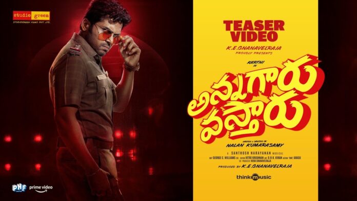 బ్లాక్ బస్టర్ డైరెక్టర్ అనిల్ రావిపూడి చేతుల మీదుగా స్టార్ హీరో కార్తి “అన్నగారు వస్తారు” టీజర్ రిలీజ్