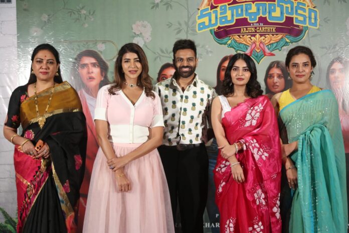 Lechindi Mahila Lokam Trailer Launch Lechindi Mahila Lokam Trailer Launch