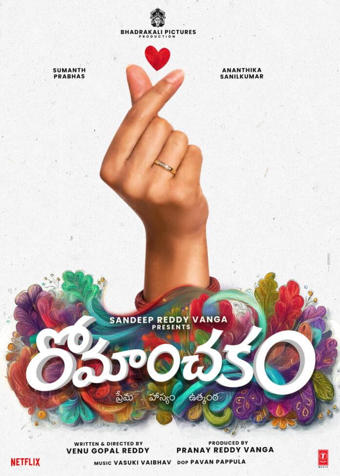 “Romanchakam” Title Poster Released (1) “Romanchakam” Title Poster Released