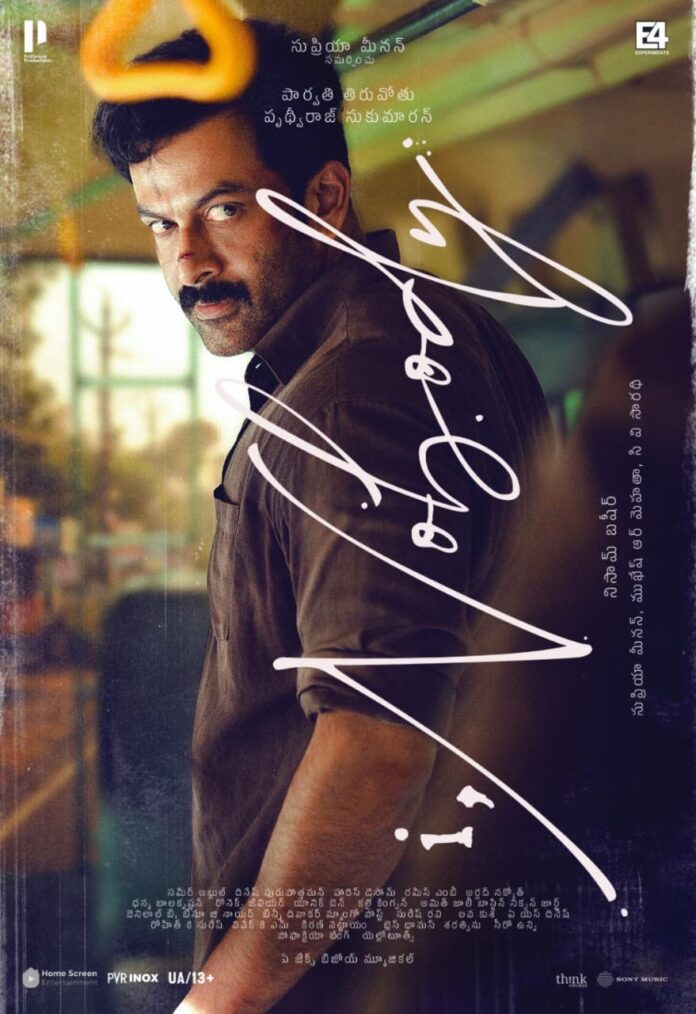 I, Nobody to Release in Telugu on July 10 (1) I, Nobody to Release in Telugu on July 10