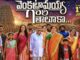 ‘వెంకట్రామయ్య గారి తాలుకా’ సినిమా రివ్యూ