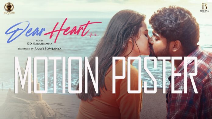 ప్రముఖ దర్శకుడు సాయి రాజేష్ చేతులు మీదుగా ‘డియర్ హార్ట్’ మోషన్ పోస్టర్ విడుదల