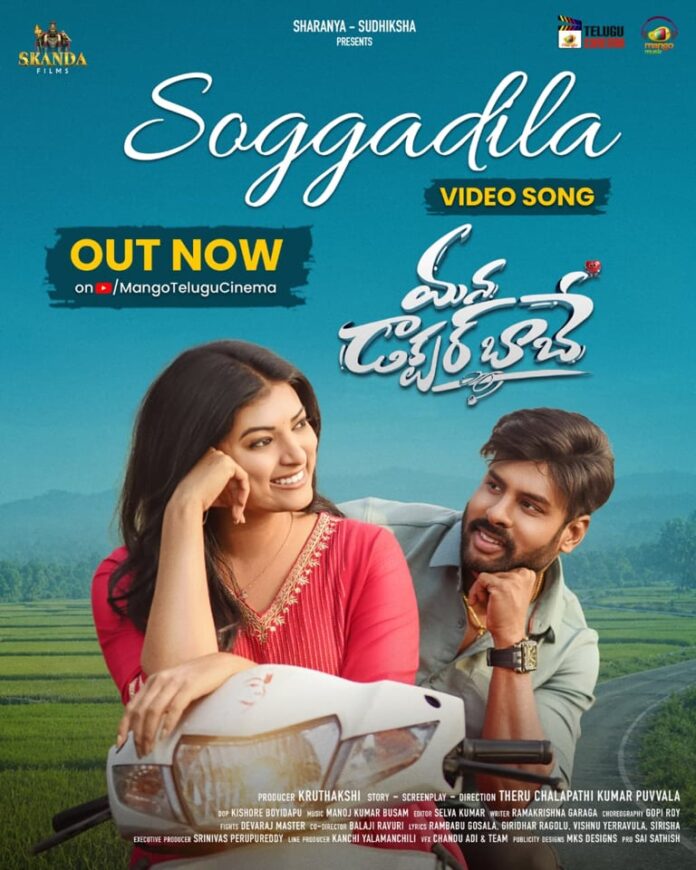 ‘Soggadila’ Song from ‘Mana Doctor Baabe’ Released