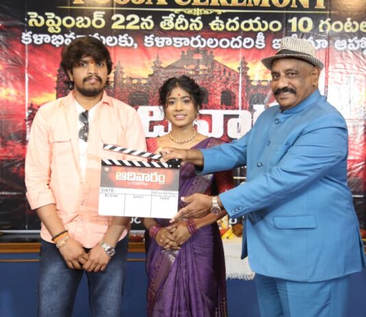 పూజా కార్యక్రమాలతో ప్రారంభమైన “ఆదివారం” చిత్రం “Aadivaram” Film Begins with Grand Pooja Ceremony